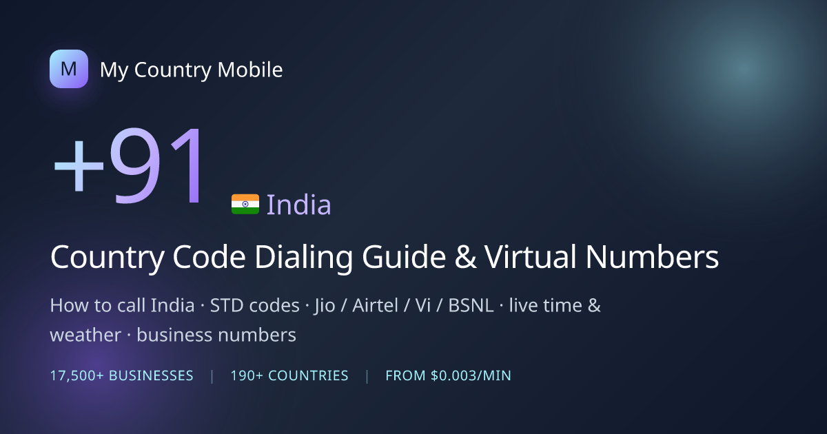インド 国番号 +91 |インドへの通話、STD コード、モバイル プレフィックス